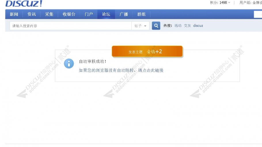 discuz发帖回帖自动审核截图2 discuz发帖回帖自动审核截图2