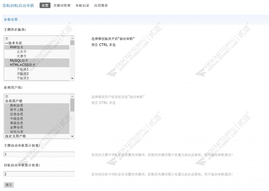 discuz发帖回帖自动审核截图3 discuz发帖回帖自动审核截图3