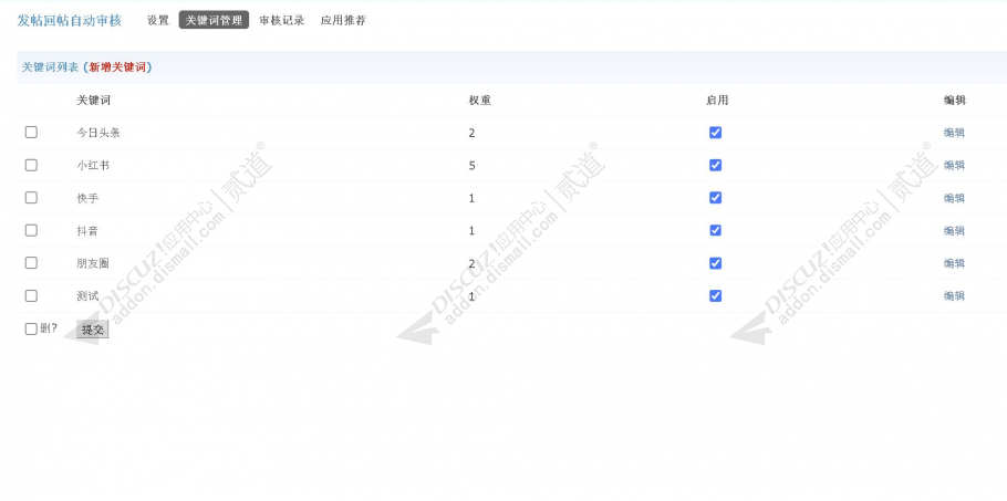 discuz发帖回帖自动审核截图4 discuz发帖回帖自动审核截图4