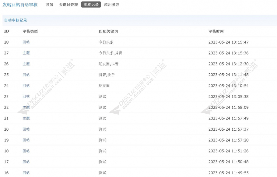 discuz发帖回帖自动审核截图5 discuz发帖回帖自动审核截图5