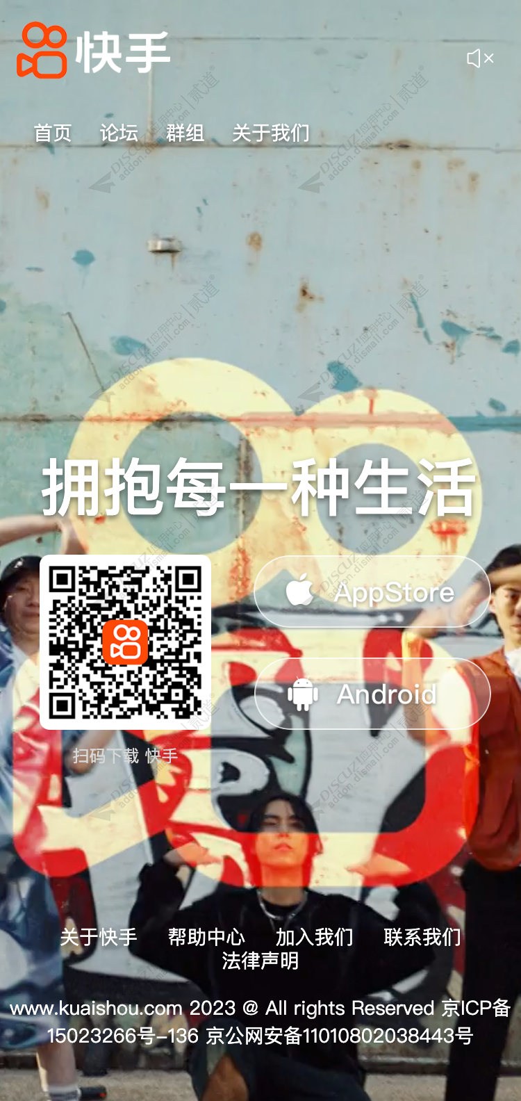 discuz简仿快手APP下载页截图3 discuz简仿快手APP下载页截图3