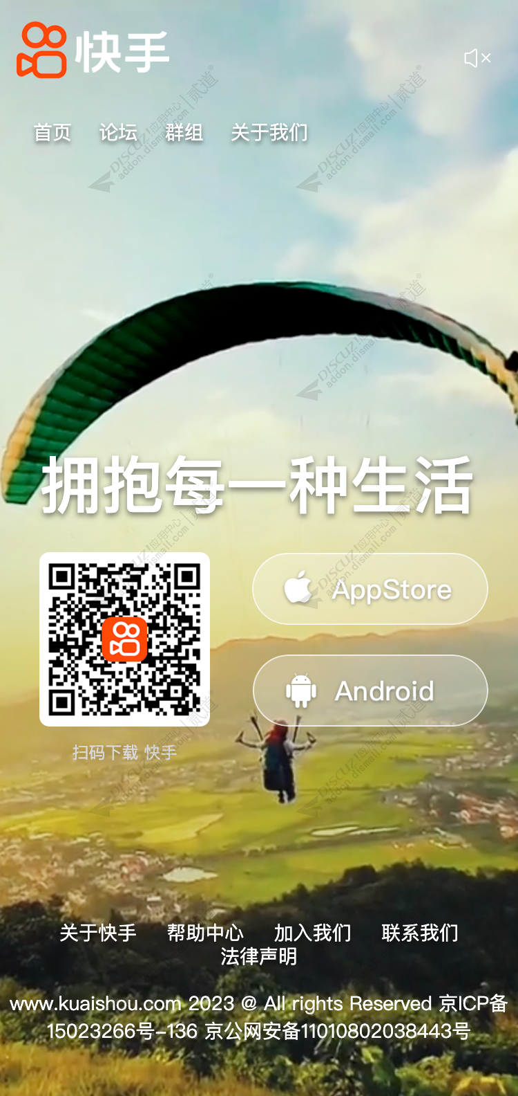 discuz简仿快手APP下载页截图4 discuz简仿快手APP下载页截图4