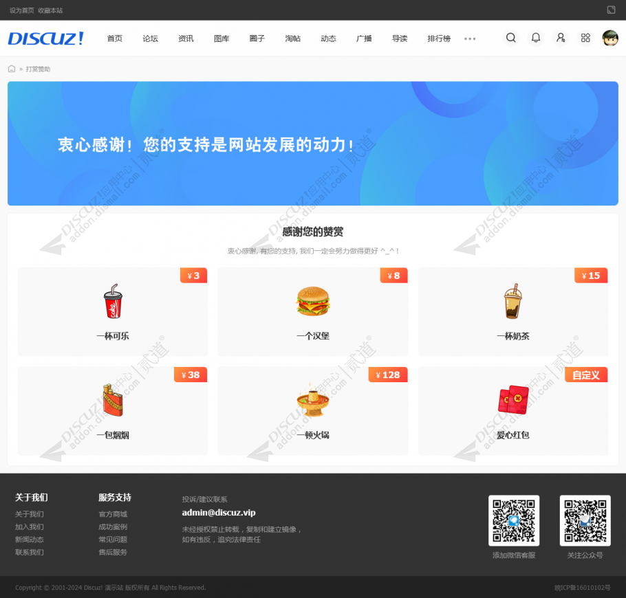 discuz克米设计打赏赞助截图1 discuz克米设计打赏赞助截图1