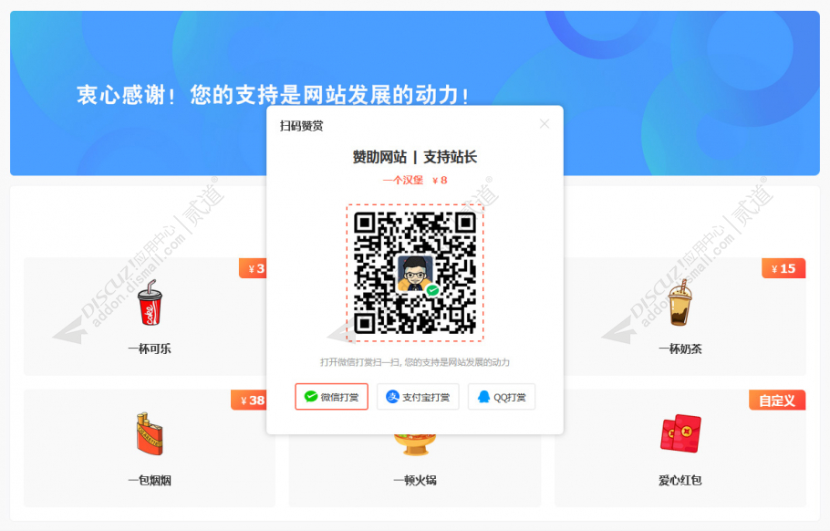 discuz克米设计打赏赞助截图2 discuz克米设计打赏赞助截图2