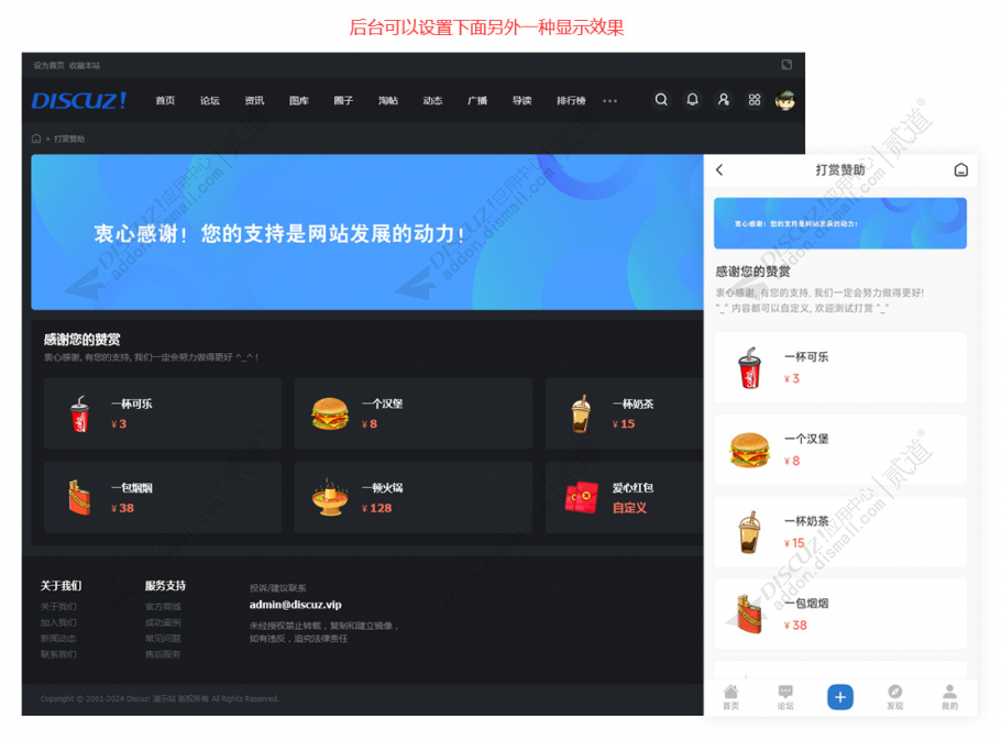 discuz克米设计打赏赞助截图4 discuz克米设计打赏赞助截图4