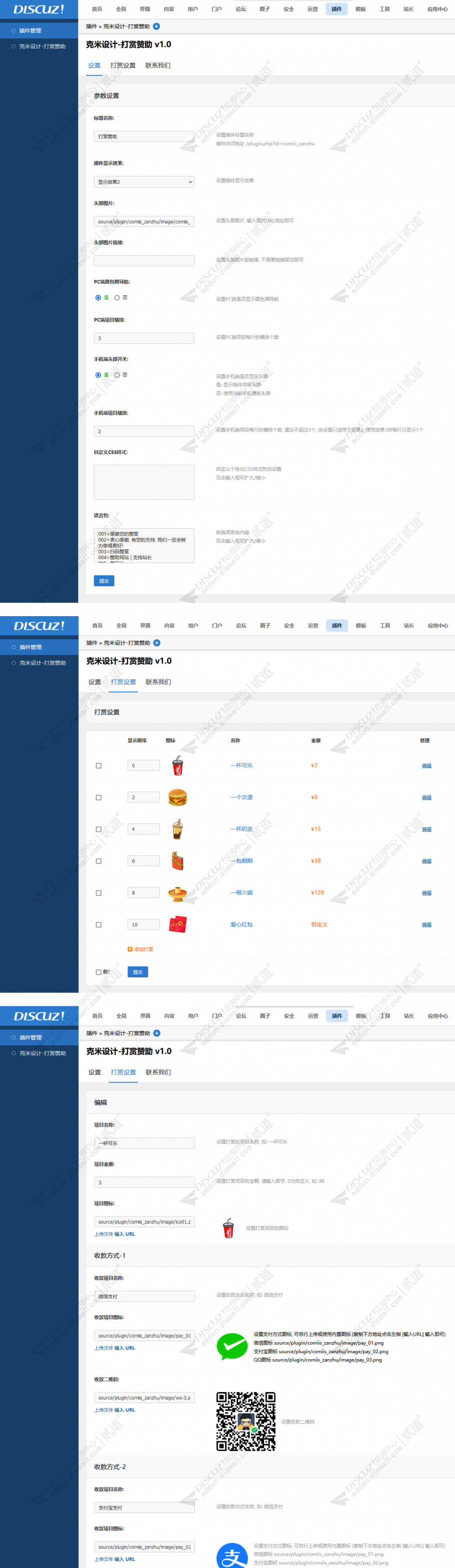 discuz克米设计打赏赞助截图5 discuz克米设计打赏赞助截图5
