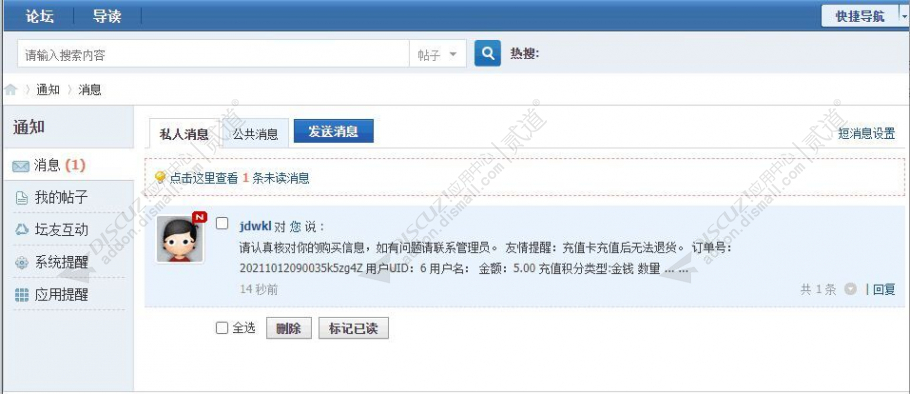 discuz购买充值卡截图4 discuz购买充值卡截图4