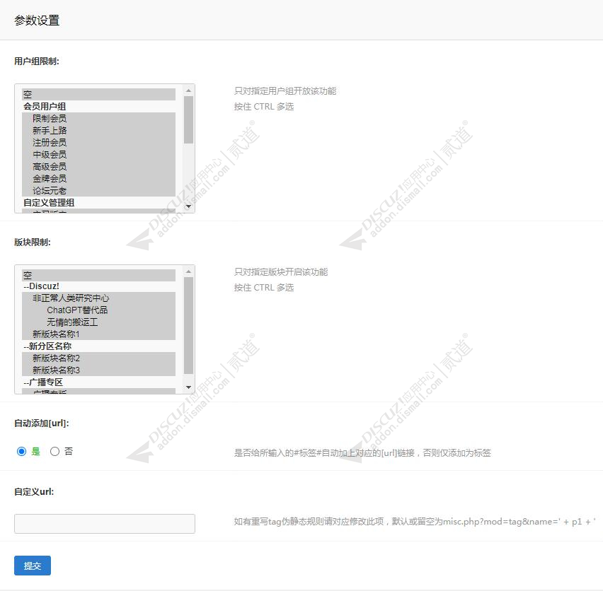 discuz标签话题化解析截图4 discuz标签话题化解析截图4