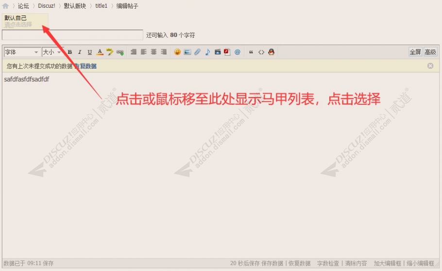 discuzbbcad虚拟马甲截图4 discuzbbcad虚拟马甲截图4