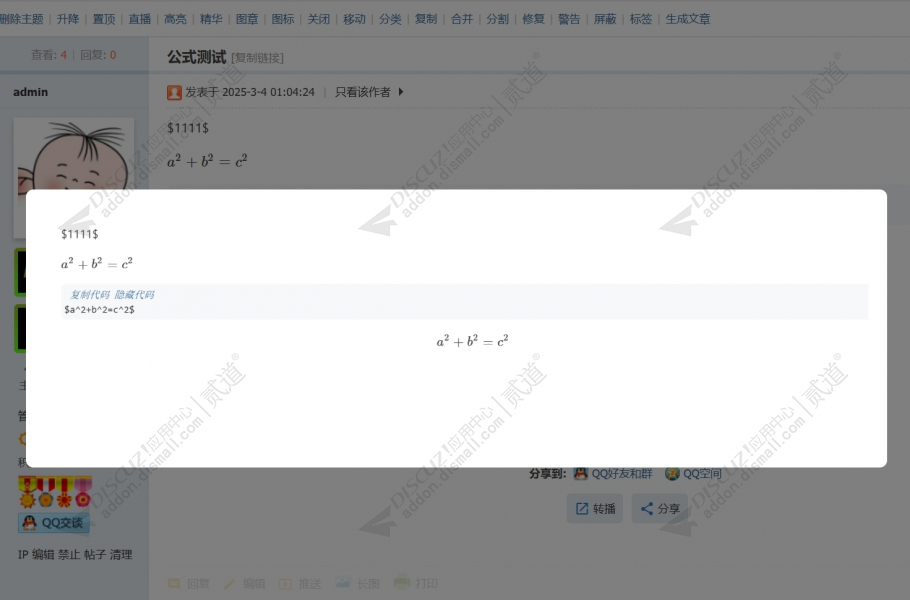 discuz帖子生成长图截图2 discuz帖子生成长图截图2