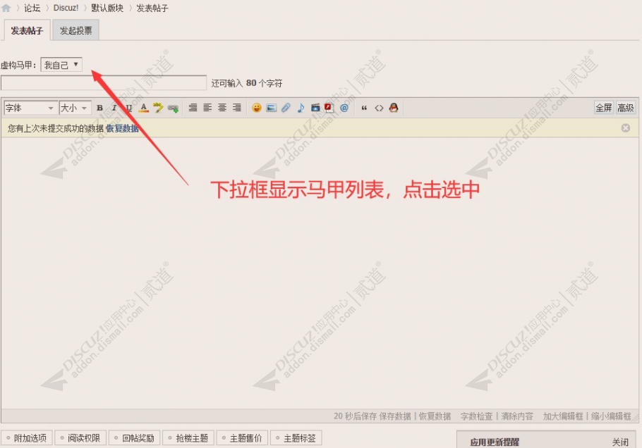 discuzbbcad虚拟马甲截图5 discuzbbcad虚拟马甲截图5