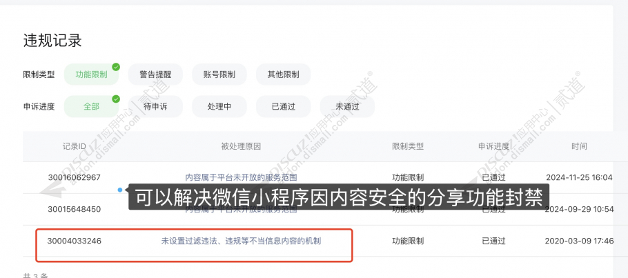 discuzAI小程序内容审核截图2 discuzAI小程序内容审核截图2