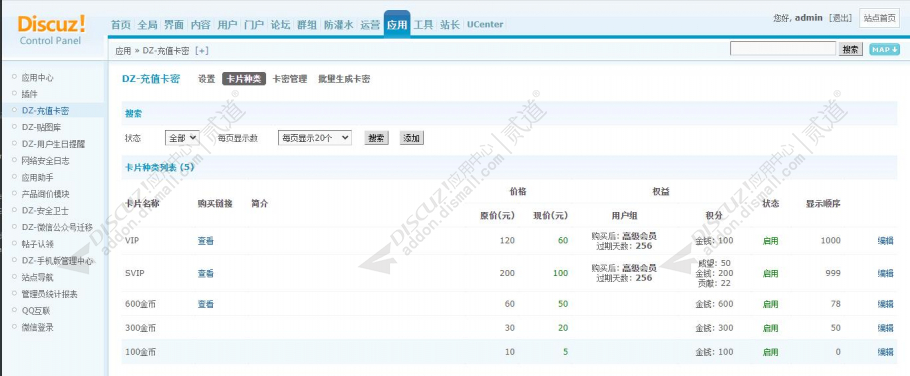 discuz充值卡密截图4 discuz充值卡密截图4