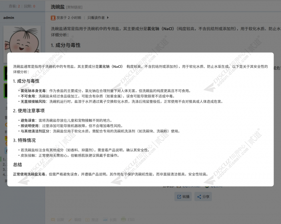 discuz帖子生成长图截图3 discuz帖子生成长图截图3