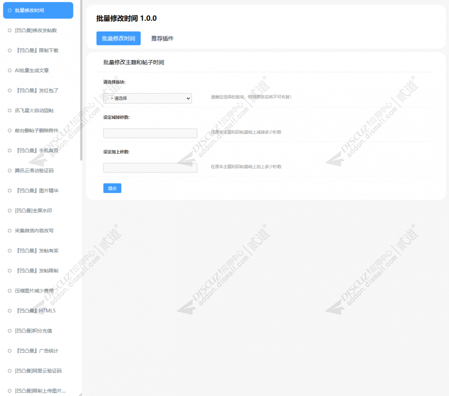discuz批量修改时间截图1 discuz批量修改时间截图1