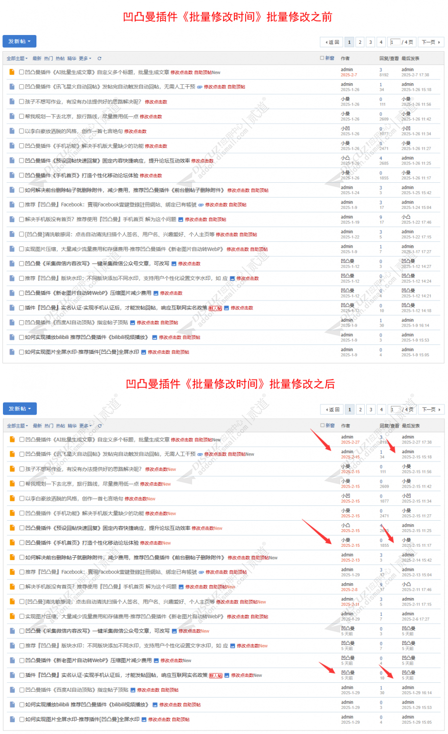 discuz批量修改时间截图2 discuz批量修改时间截图2