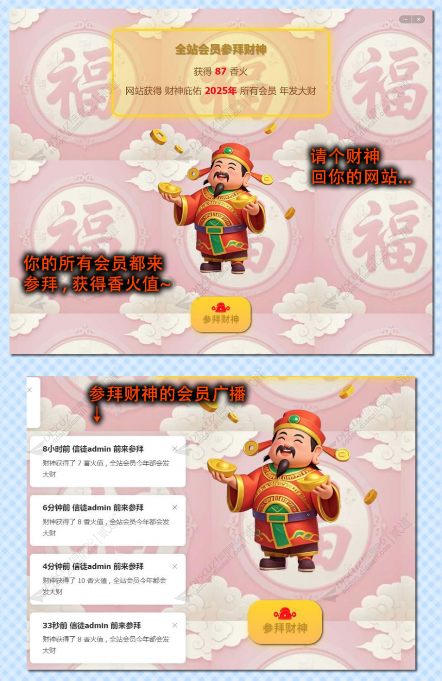discuz给你的网站请个财神截图1 discuz给你的网站请个财神截图1