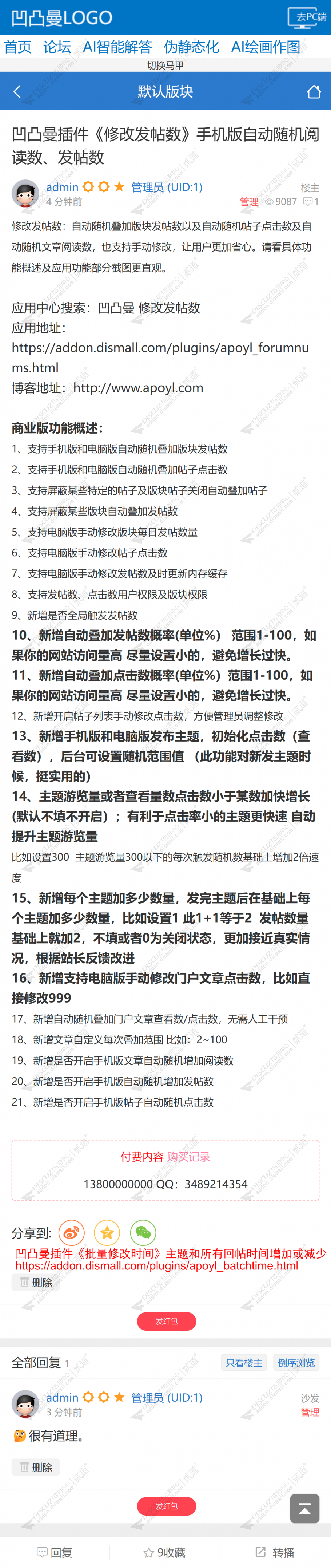 discuz批量修改时间截图3 discuz批量修改时间截图3