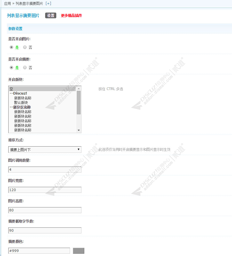 discuz列表显示摘要图片截图3 discuz列表显示摘要图片截图3
