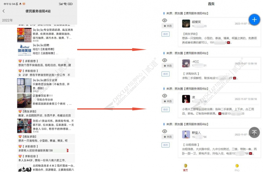 discuz朋友圈采集发布截图1 discuz朋友圈采集发布截图1