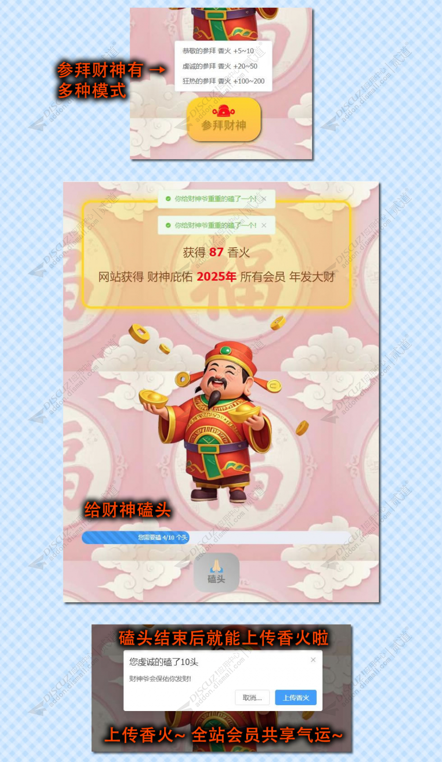 discuz给你的网站请个财神截图2 discuz给你的网站请个财神截图2