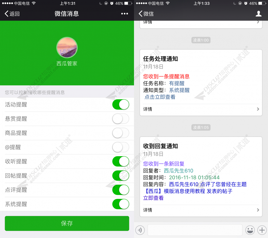 discuz教育课程培训2截图5 discuz教育课程培训2截图5