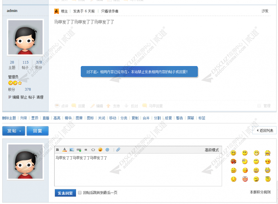 discuz重复帖过滤截图1 discuz重复帖过滤截图1