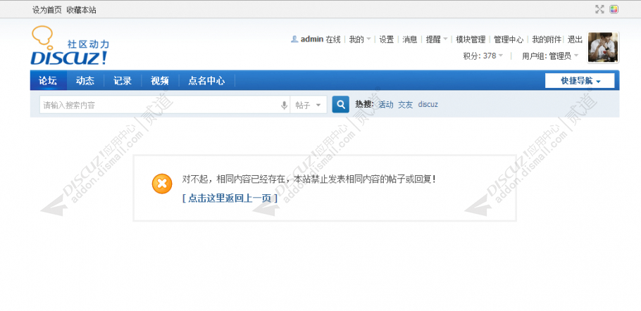 discuz重复帖过滤截图2 discuz重复帖过滤截图2