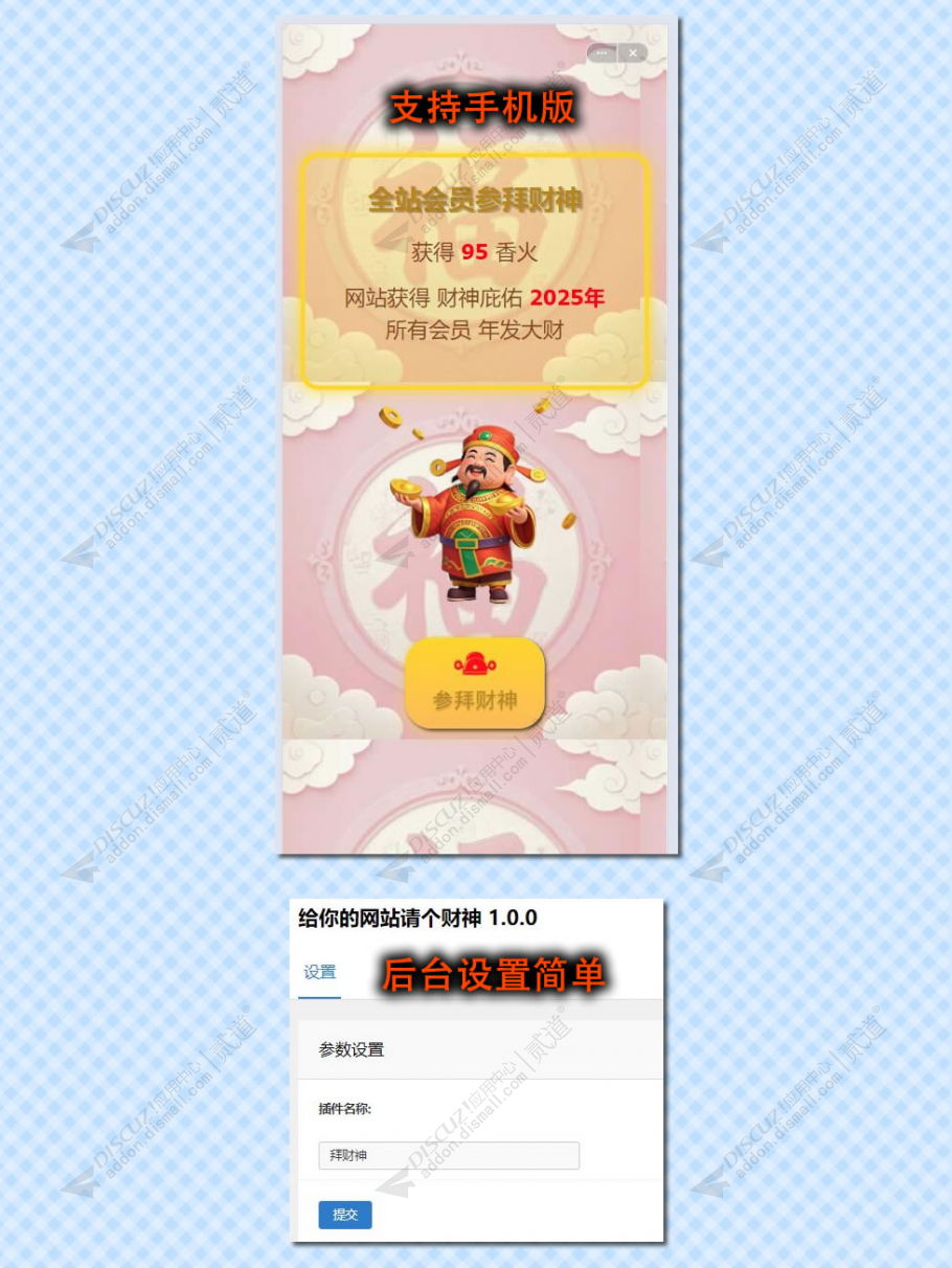 discuz给你的网站请个财神截图3 discuz给你的网站请个财神截图3