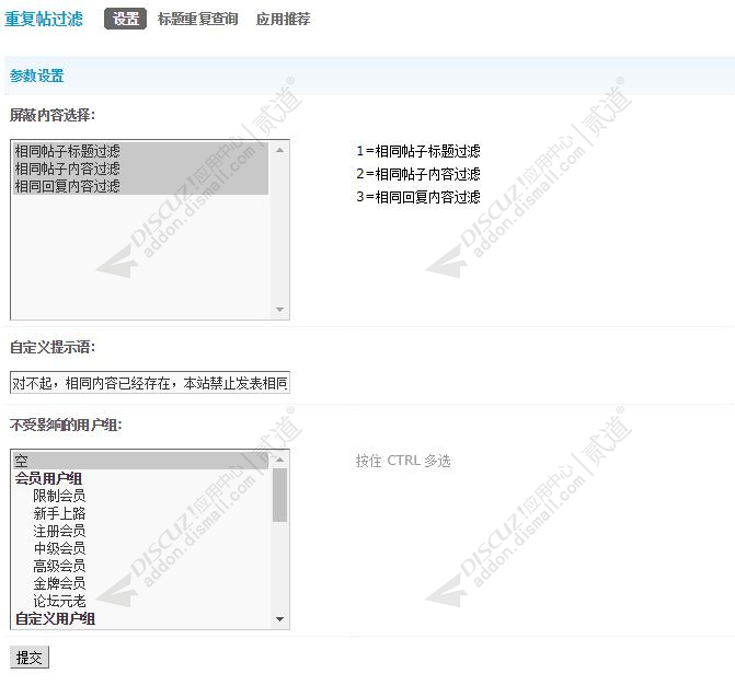 discuz重复帖过滤截图5 discuz重复帖过滤截图5