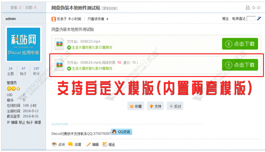 discuz网盘伪装本地附件截图1 discuz网盘伪装本地附件截图1