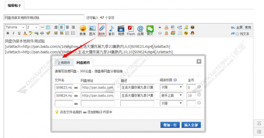 discuz网盘伪装本地附件截图2 discuz网盘伪装本地附件截图2