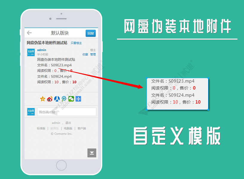 discuz网盘伪装本地附件截图3 discuz网盘伪装本地附件截图3