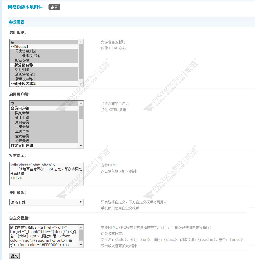 discuz网盘伪装本地附件截图4 discuz网盘伪装本地附件截图4