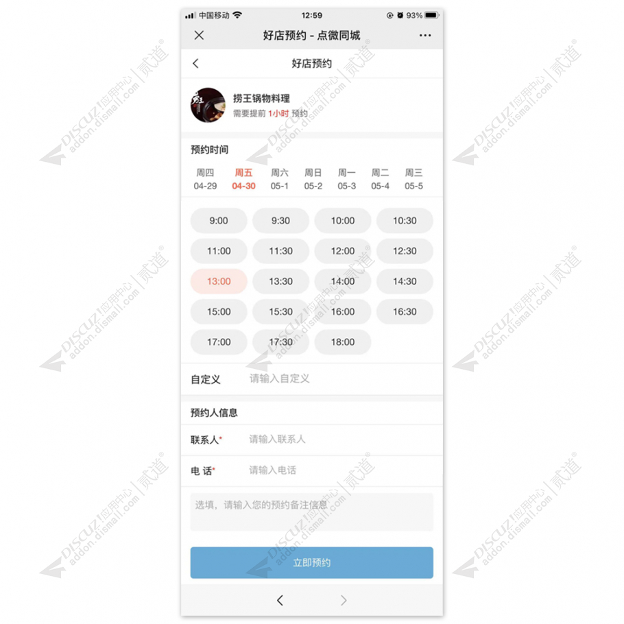 discuz点微同城预约截图1 discuz点微同城预约截图1