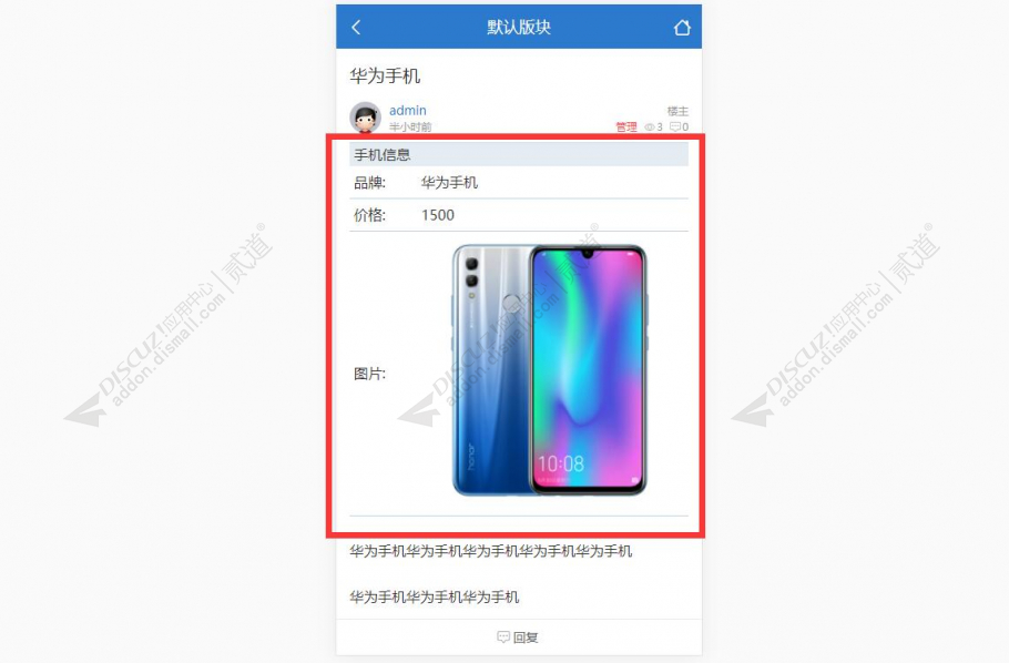 discuz手机分类信息显示截图1 discuz手机分类信息显示截图1