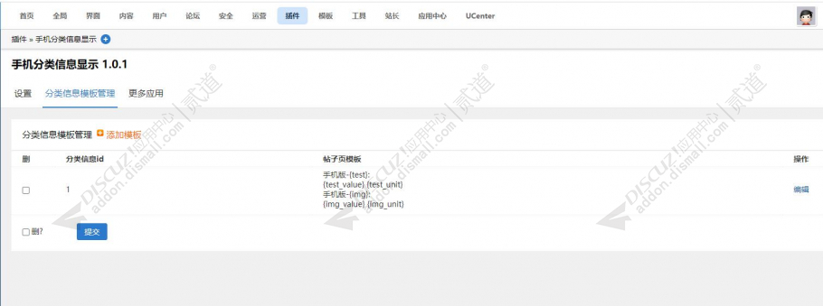 discuz手机分类信息显示截图3 discuz手机分类信息显示截图3