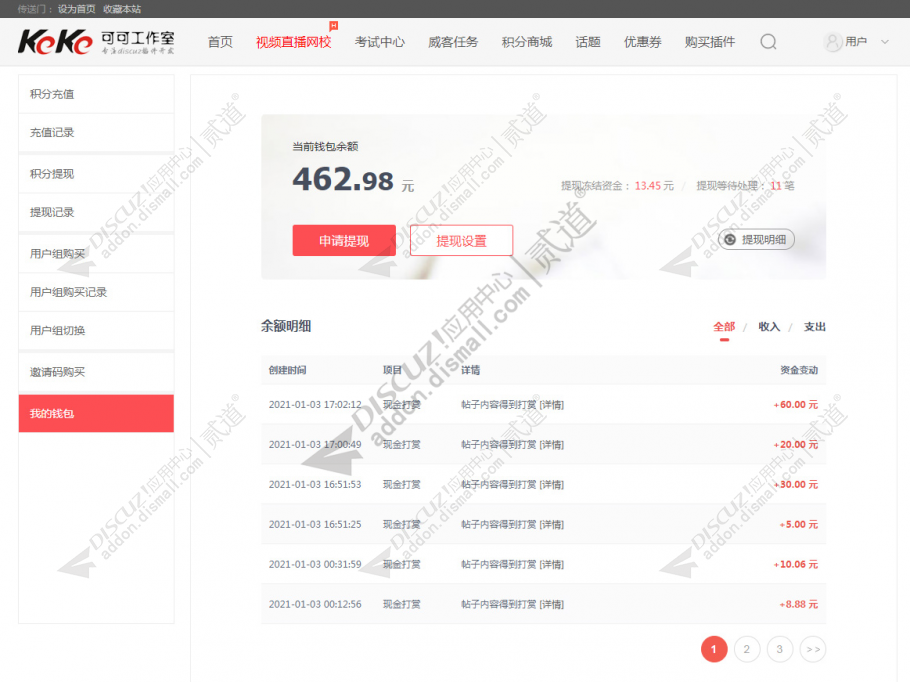 discuz可可钱包中心截图1 discuz可可钱包中心截图1