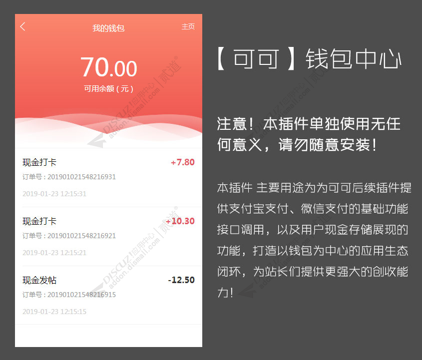 discuz可可钱包中心截图2 discuz可可钱包中心截图2
