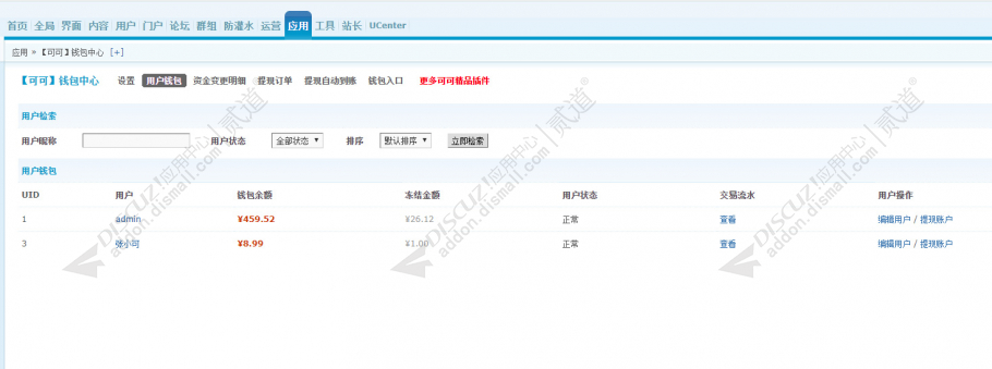 discuz可可钱包中心截图3 discuz可可钱包中心截图3