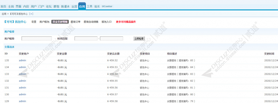 discuz可可钱包中心截图4 discuz可可钱包中心截图4
