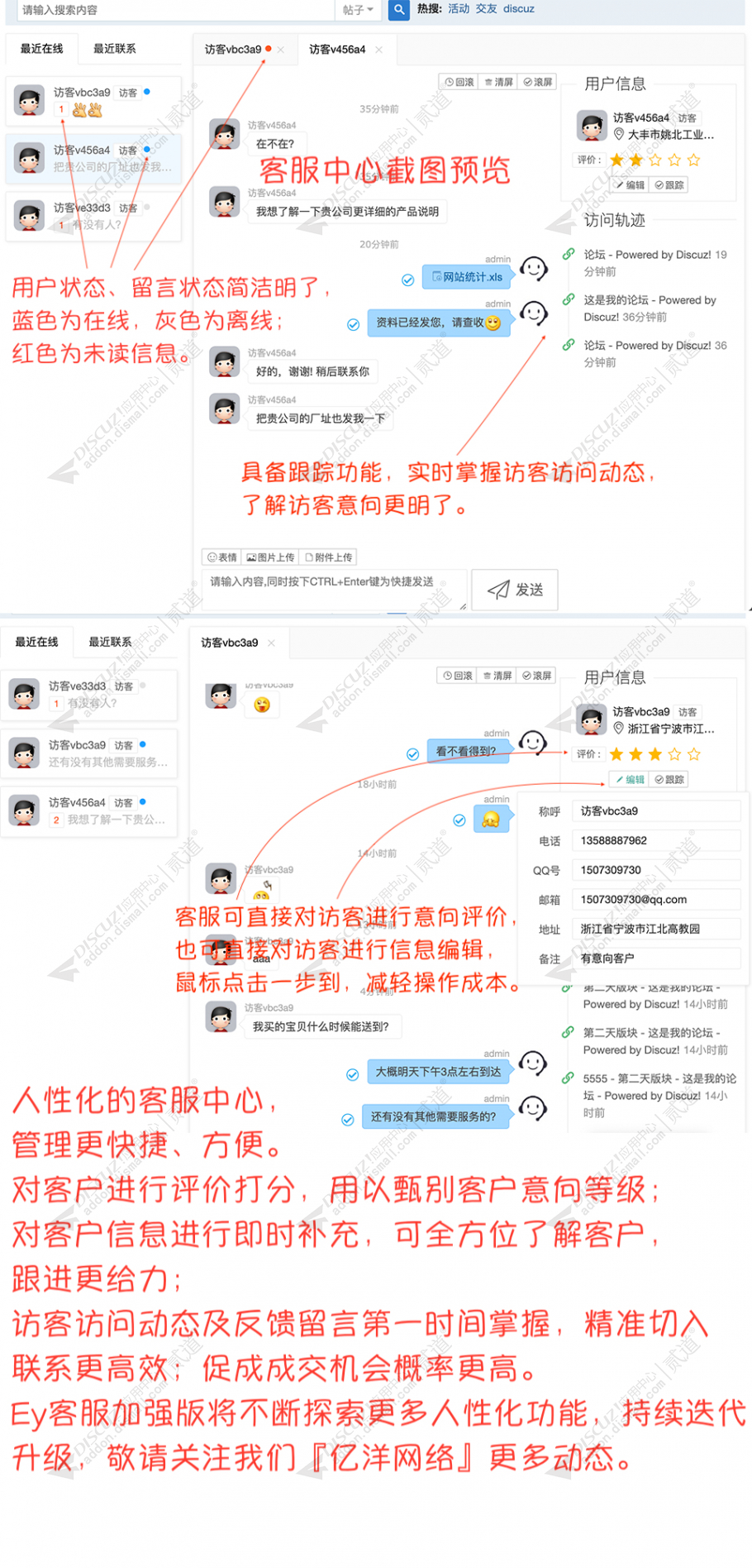 discuzEy客服系统截图1 discuzEy客服系统截图1