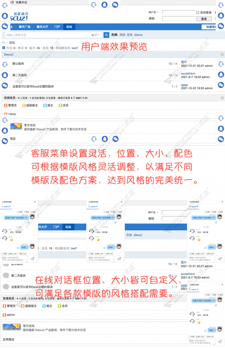 discuzEy客服系统截图2 discuzEy客服系统截图2