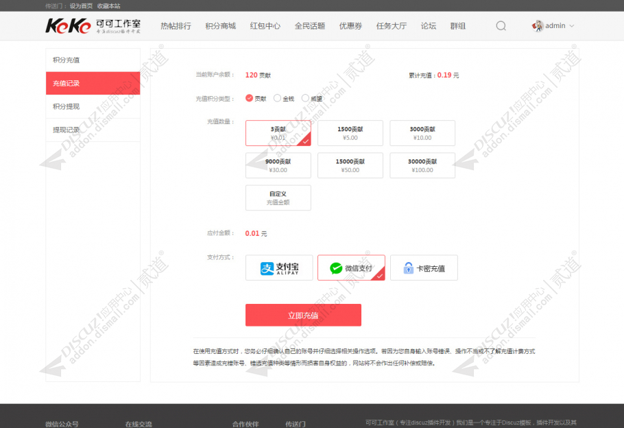 discuz微信支付宝充值积分截图2 discuz微信支付宝充值积分截图2