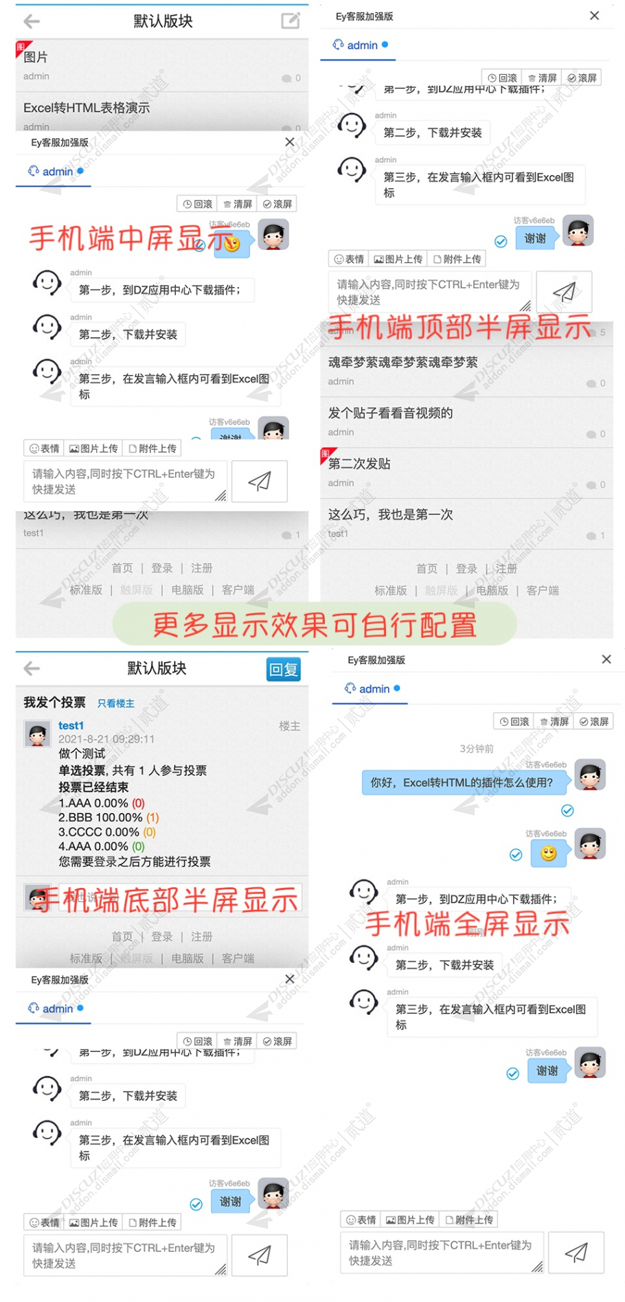 discuzEy客服系统截图3 discuzEy客服系统截图3