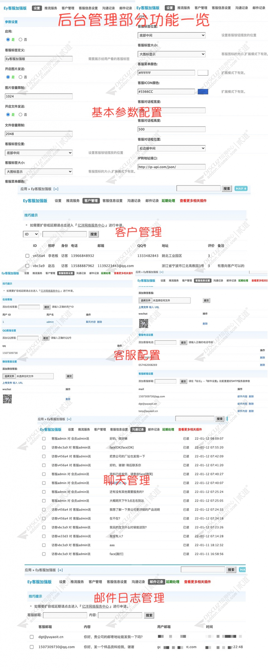discuzEy客服系统截图4 discuzEy客服系统截图4