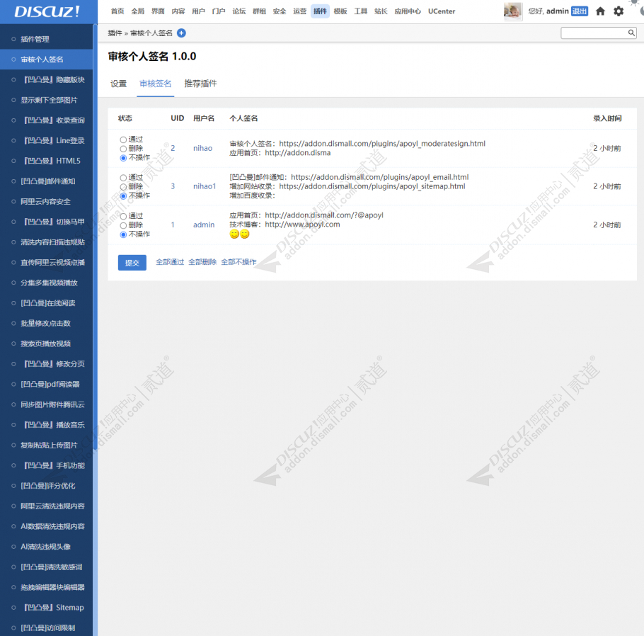 discuz审核个人签名截图1 discuz审核个人签名截图1