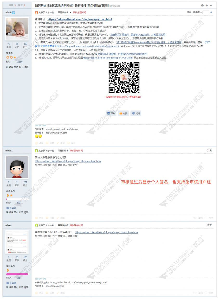 discuz审核个人签名截图2 discuz审核个人签名截图2