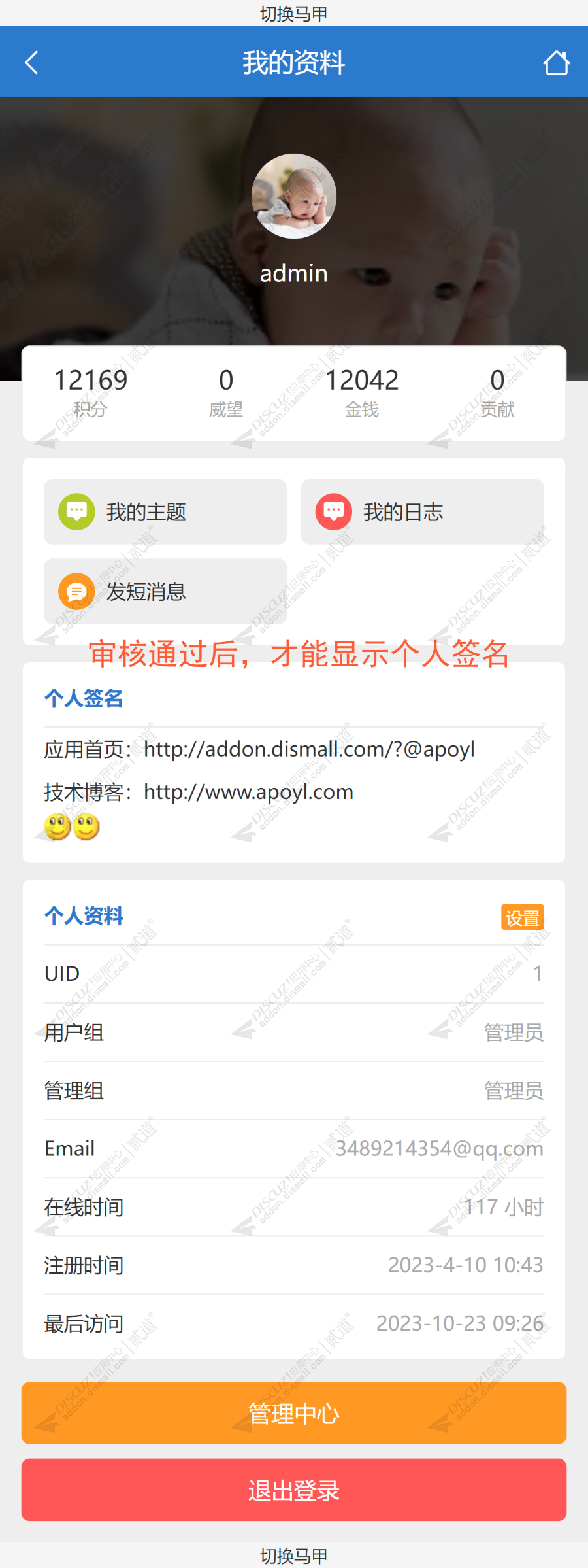 discuz审核个人签名截图3 discuz审核个人签名截图3