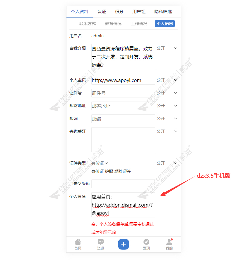 discuz审核个人签名截图4 discuz审核个人签名截图4